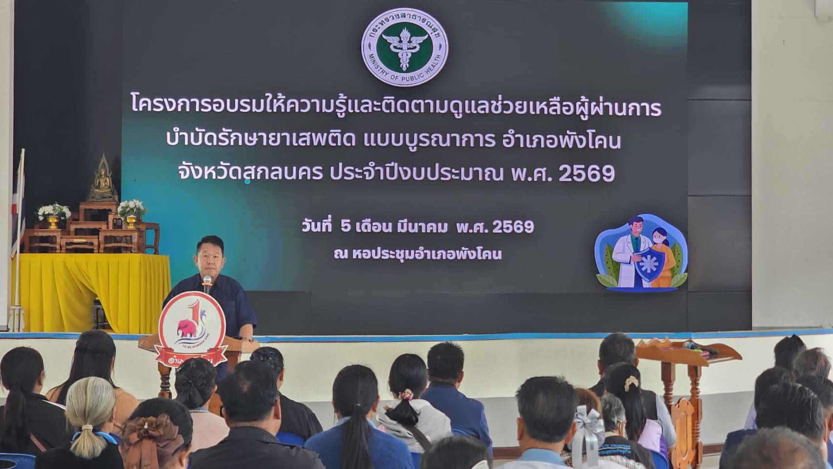 พช.พังโคน ร่วม “โครงการให้ความรู้และติดตามดูแลช่วยเหลือผู้ผ่านการบำบัดรักษายาเสพติดแบบบูรณาการ อำเภอพังโคน จังหวัดสกลนคร” 