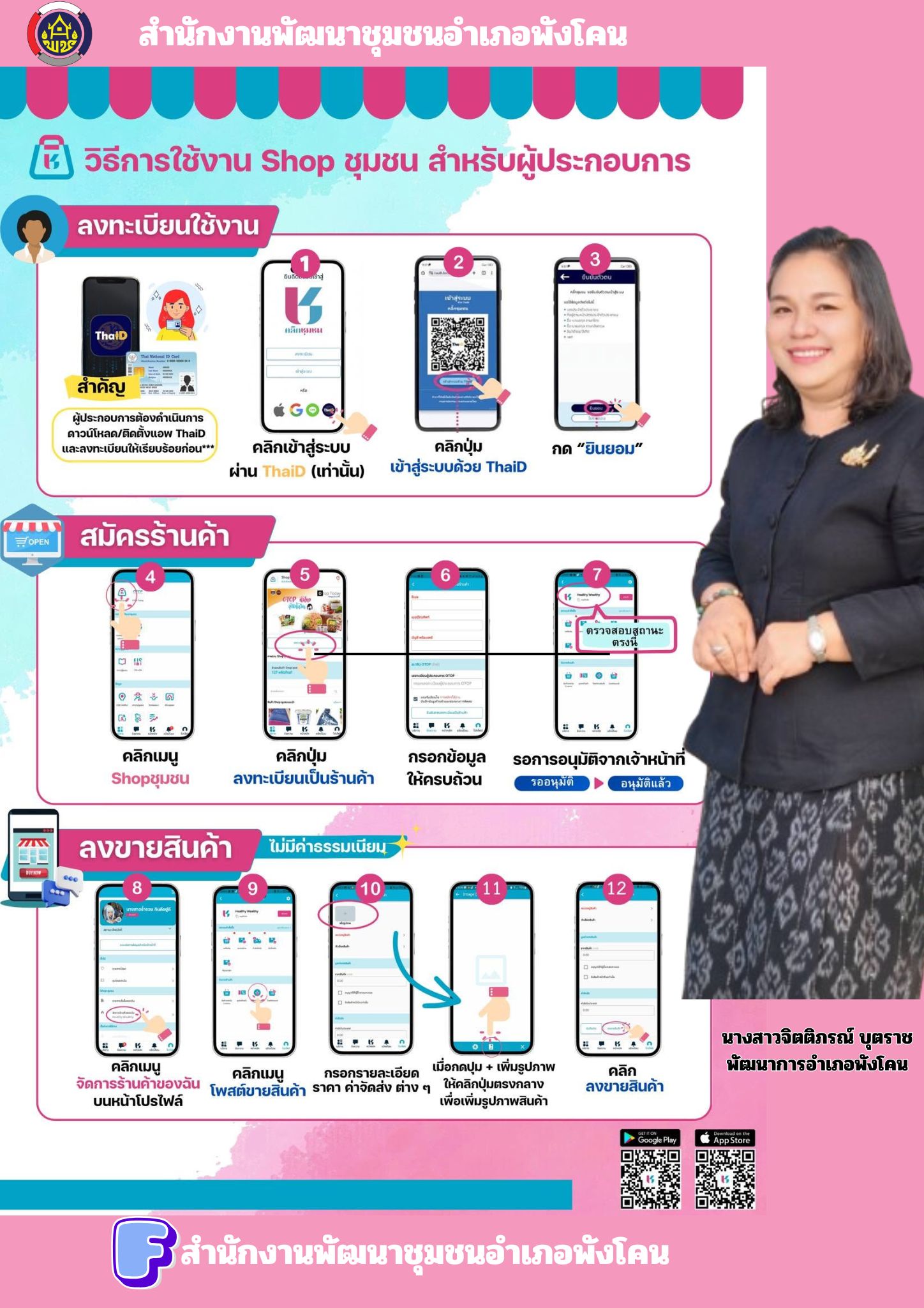 พช.พังโคน : เชิญชวนดาวน์โหลดและใช้งานแอป “Click ชุมชน”  ประจำเดือนกันยายน 2569