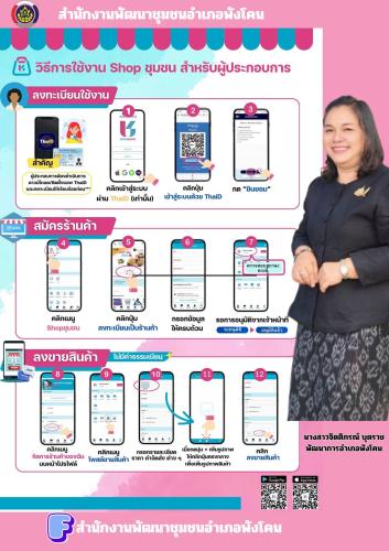 พช.พังโคน : เชิญชวนดาวน์โหลดและใช้งานแอป “Click ชุมชน”  ประจำเดือนกันยายน 2569